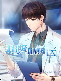 我堂堂神医无敌怎么了,揭秘传奇医术的传奇人生