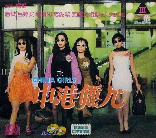 中港丽人,跨越时空的美丽传奇