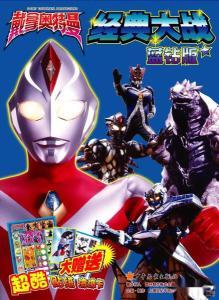 戴拿奥特曼 普通话版